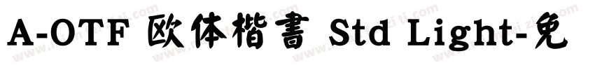 A-OTF 欧体楷書 Std Light字体转换